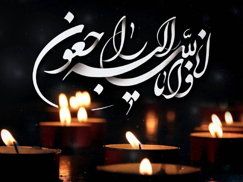 **همکار گرامی سرکار خانم محمدهاشمی**