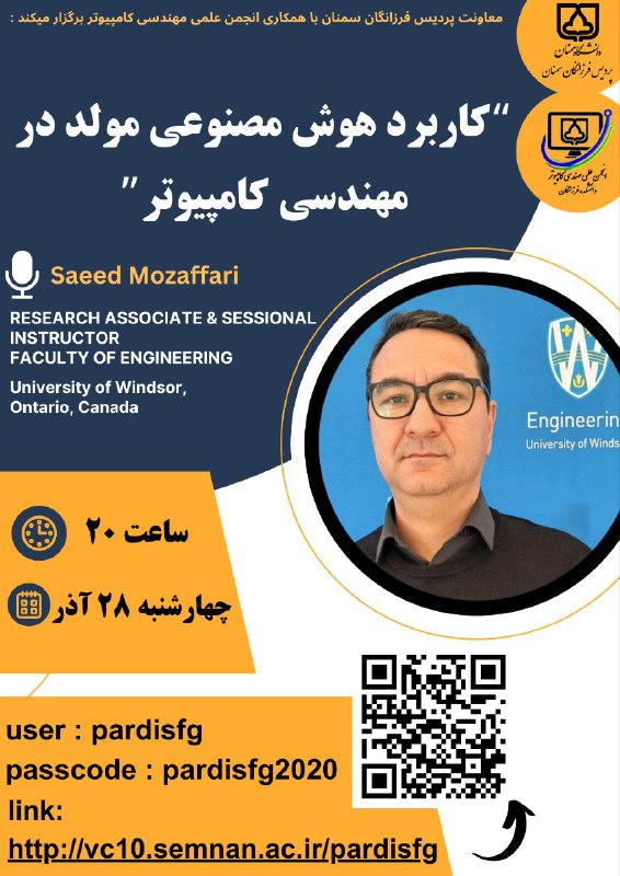 انجمن علمی مهندسی کامپیوتر پردیس فرزانگان …