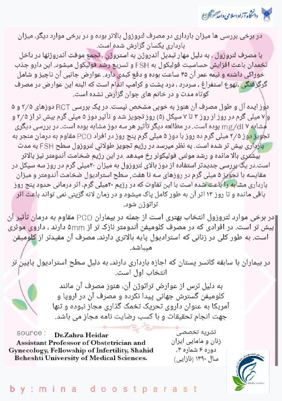 انجمن علمی پژوهشی مامایی آزاد سمنان