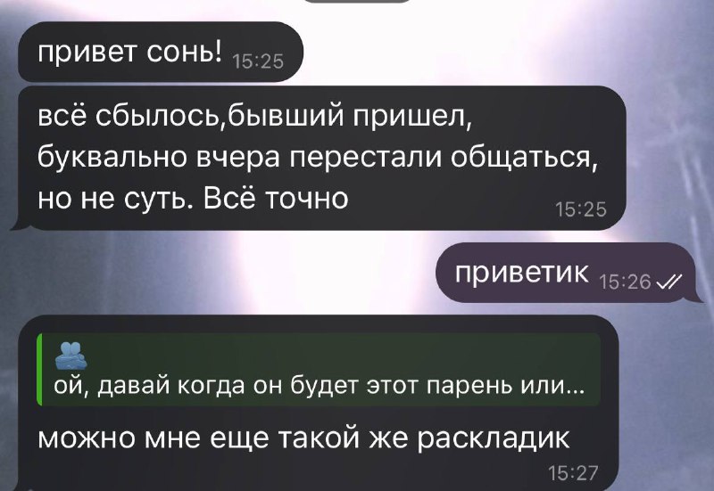 твоя ведьма соня 💔