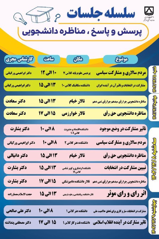 ***⭕*** سلسله جلسات پرسش و پاسخ …