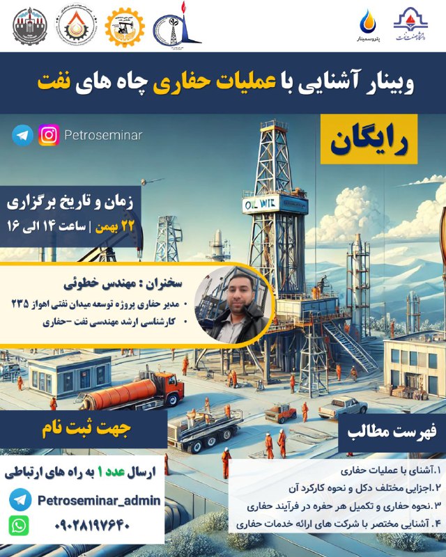 ***?***مجموعه پتروسمینار با همکاری انجمن های …