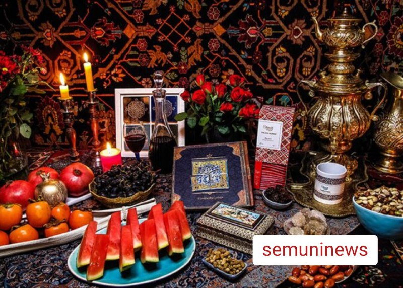 ***?*** پیشاپیش **شب یلدا** رو خدمت …