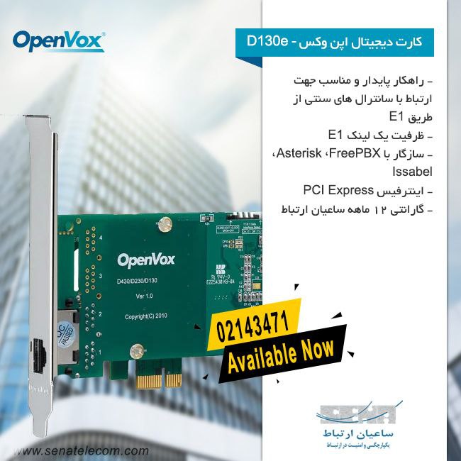 ***?*** کارت دیجیتال اپن وکس D130e