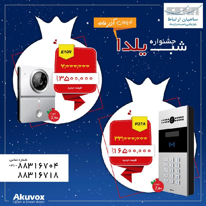 ***?*** اینترکام آکووکس A27A
