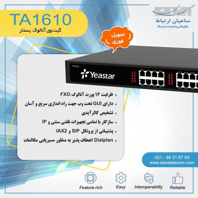 ***?*** گیت وی آنالوگ یستار TA1610