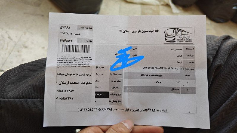 ارسالی اردبیل