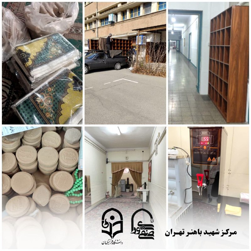 شورای صنفی مرکز باهنر
