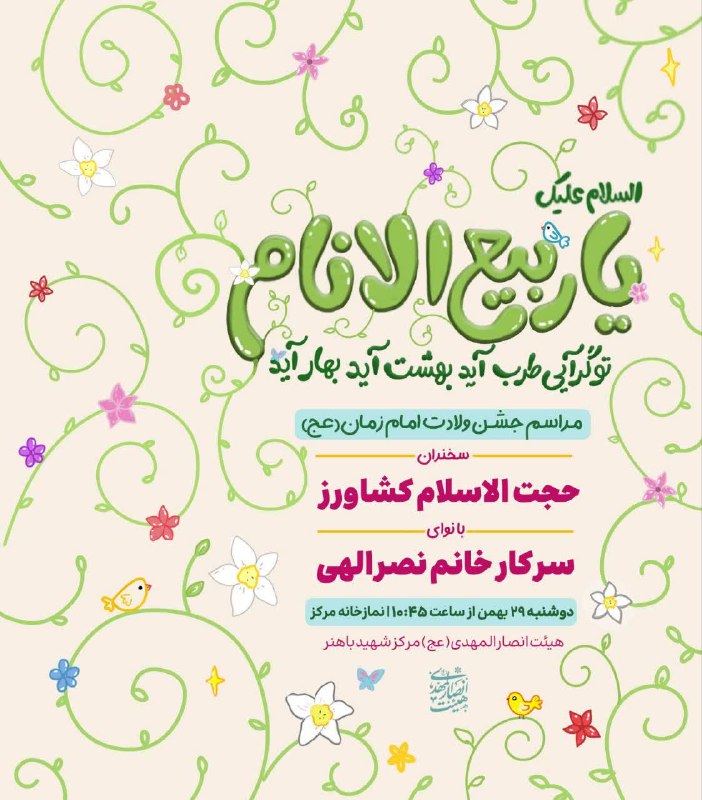 [#اطلاعیه](?q=%23%D8%A7%D8%B7%D9%84%D8%A7%D8%B9%DB%8C%D9%87) [#ولادت](?q=%23%D9%88%D9%84%D8%A7%D8%AF%D8%AA)