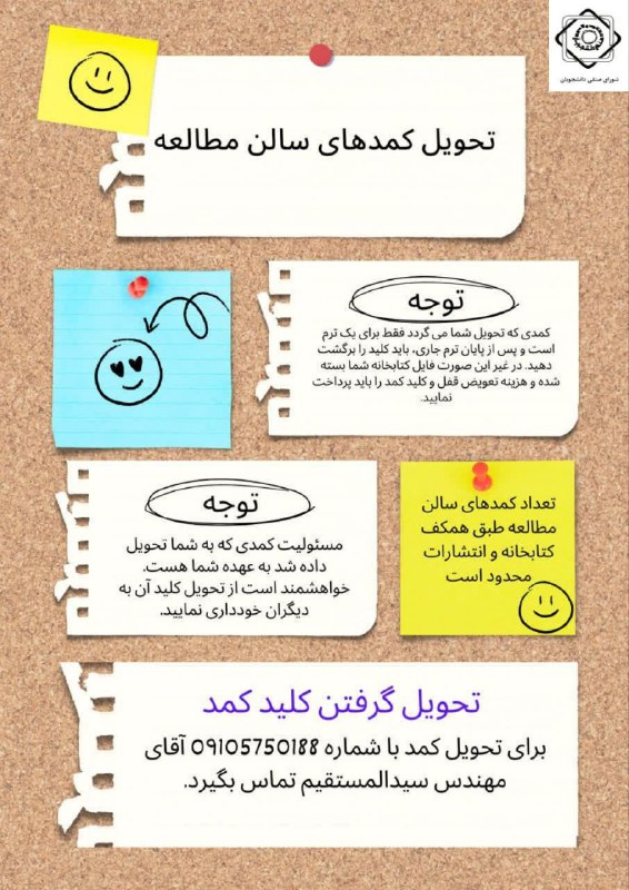 ***?***تحویل کمد‌های سالن مطالعه مرکزی