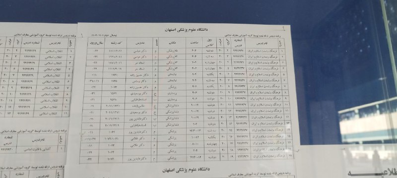 شورای صنفی دانشکده پزشکی اصفهان