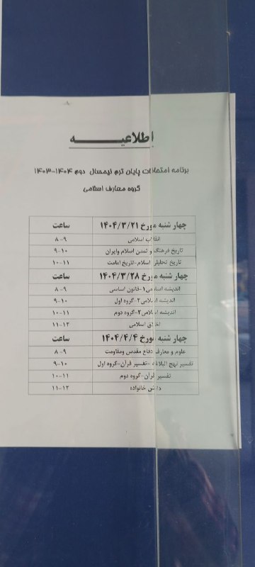 شورای صنفی دانشکده پزشکی اصفهان
