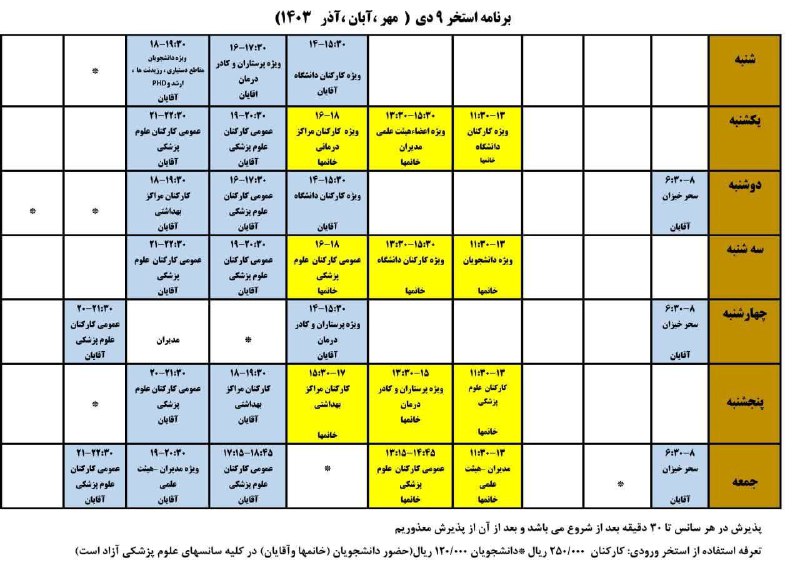 برنامه سه ماهه ( مهر ، …