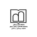شورای صنفی دانشکده پرستاری و مامایی