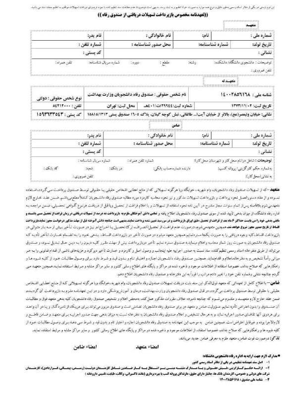 [#فرم](?q=%23%D9%81%D8%B1%D9%85) تعهد محضری