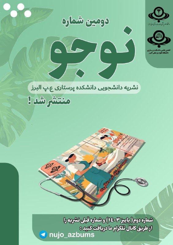 *****?***نوجو-بهار ۱۴۰۳***?***