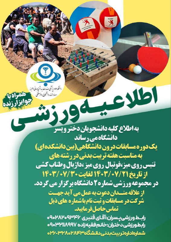 شورای صنفی دانشکده پرستاری و فوریت …