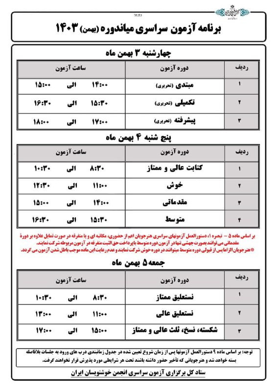 انجمن خوشنویسان ایران دفتر مرکزی