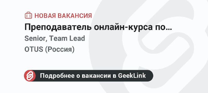 **Новая вакансия: Преподаватель онлайн-курса по Pentest**