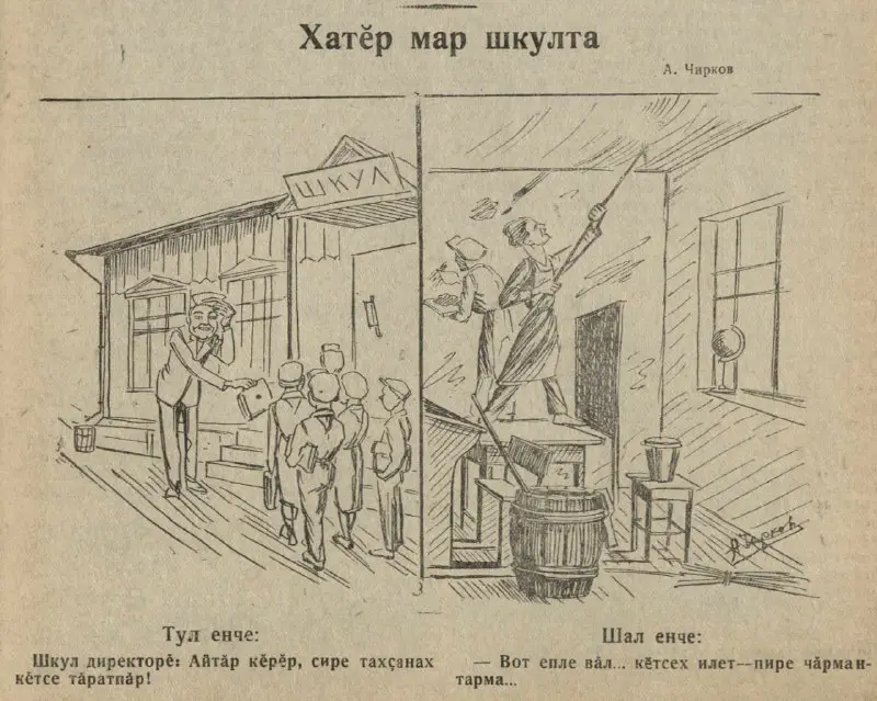 «Капкӑн», 1939 ҫул.