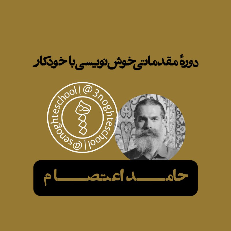 ***💠*** **خوش‌نویسی با خودکار**