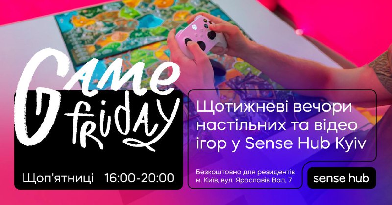 *****🃏***П'ятничні ігрові вечори в Sense Hub …