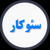 کانال اصلی [**سئوکار**](https://t.me/seo_i)