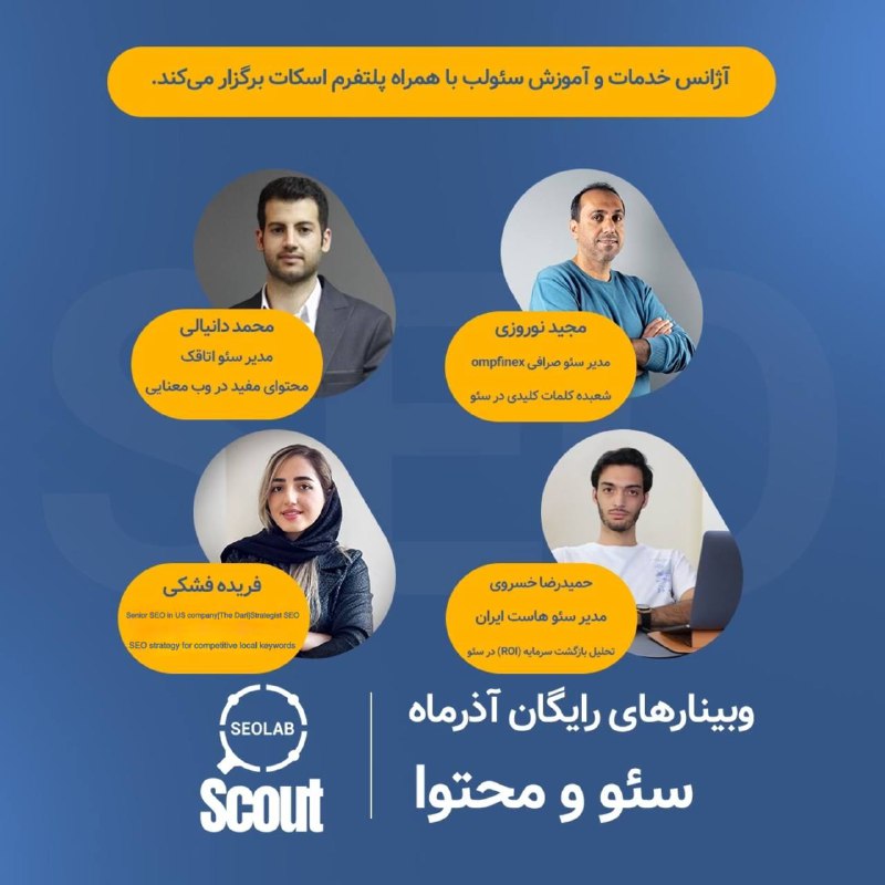 ***?*** مجموعه وبینارهای رایگان حوزه سئو …