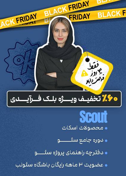 ***?*** بلک‌فرایدی در سئولب