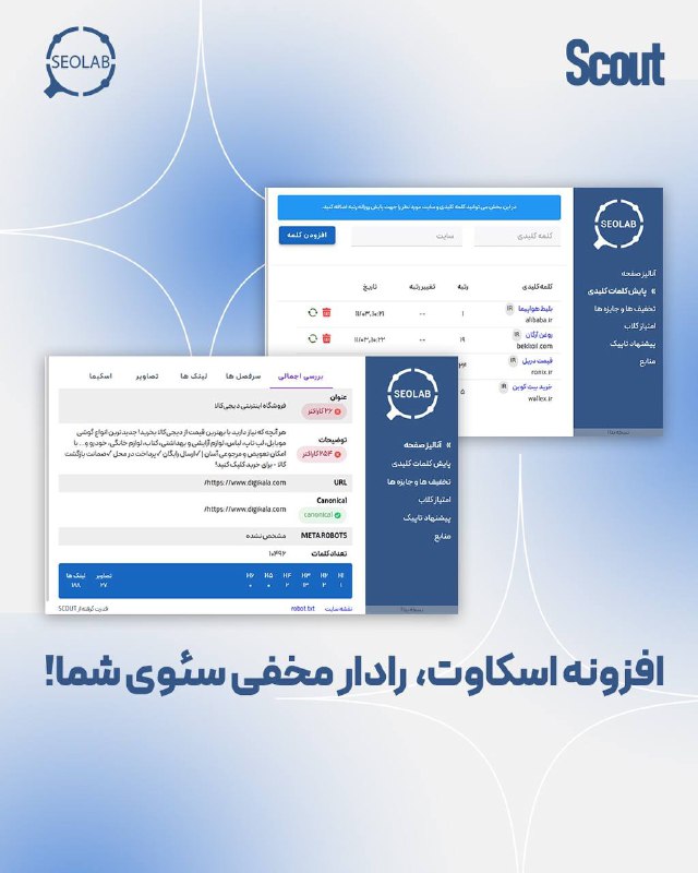 افزونه سئو اسکاوت***💣***