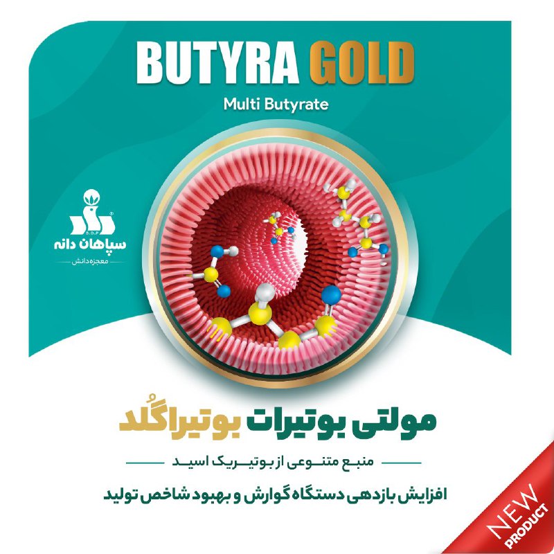 ***?*** مولتی‌بوتیرات بوتیراگُلد