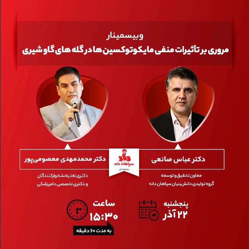 سپاهان دانه