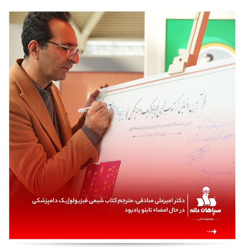 سپاهان دانه
