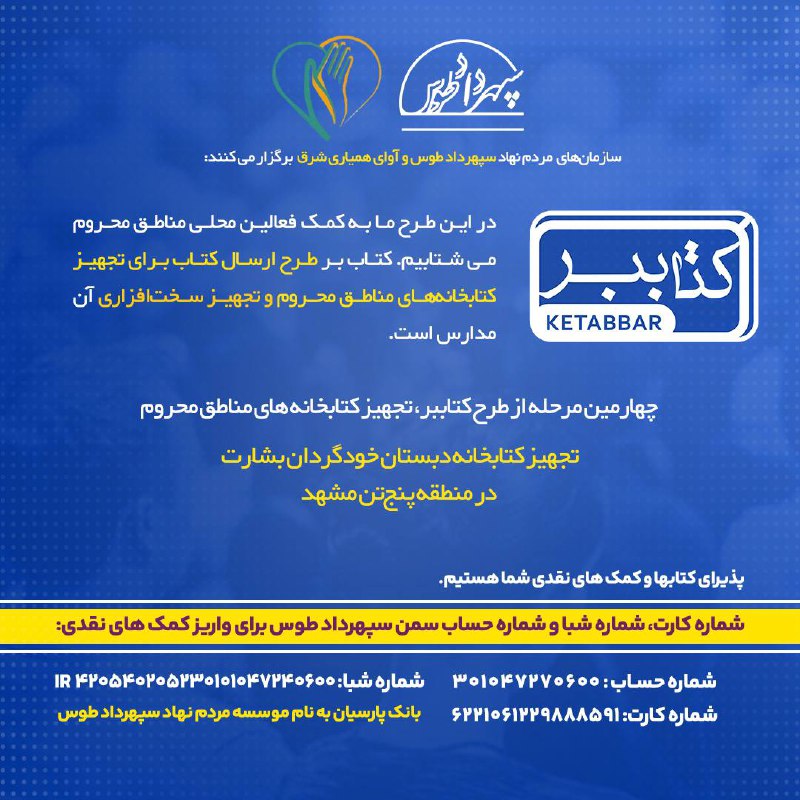 سمن سپهرداد طوس با همکاری سمن …