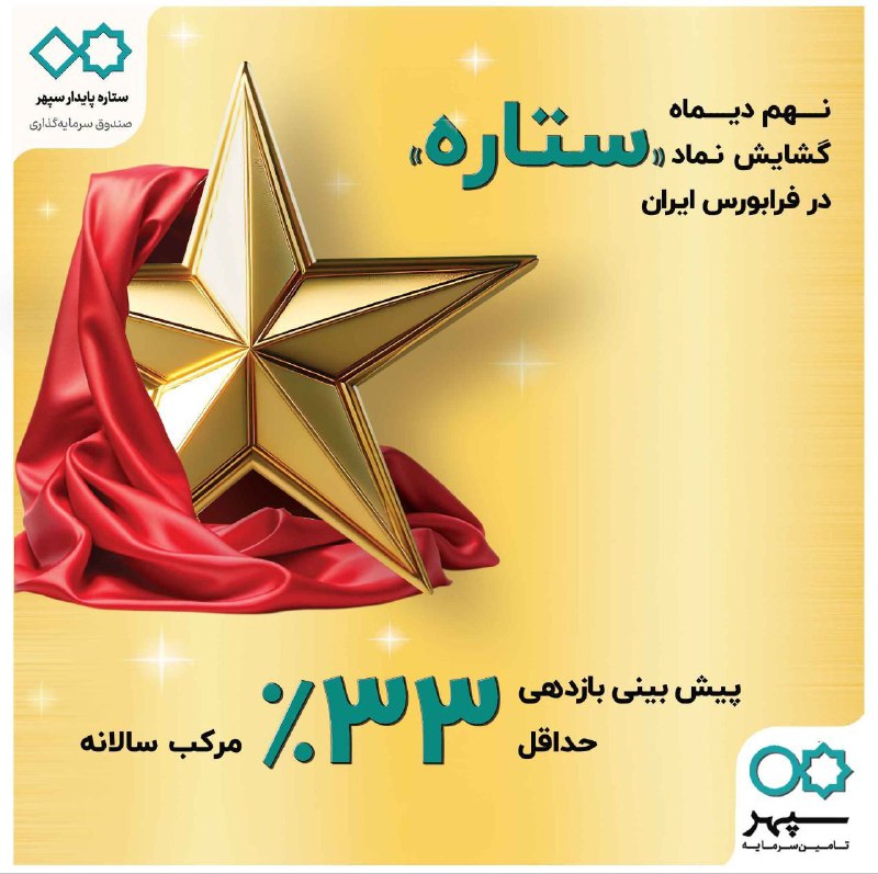 ***?*** **نهم دیماه گشایش نماد صندوق …