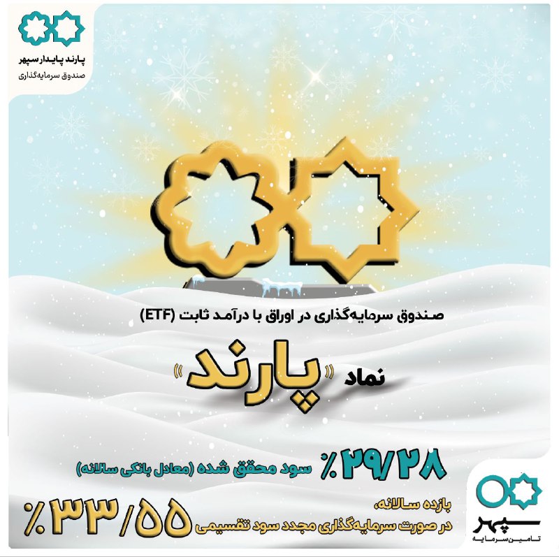 **افزایش مجدد سود صندوق سرمایه‌گذاری