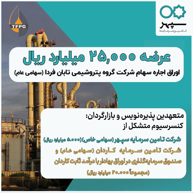 **عرضه ۲۵,۰۰۰ میلیارد ریال اوراق اجاره …