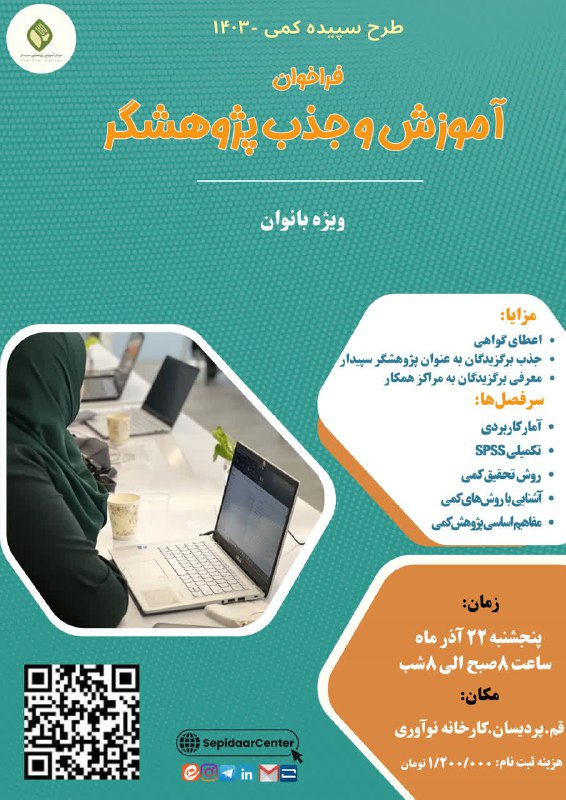 مرکز آموزشی پژوهشی سپیدار