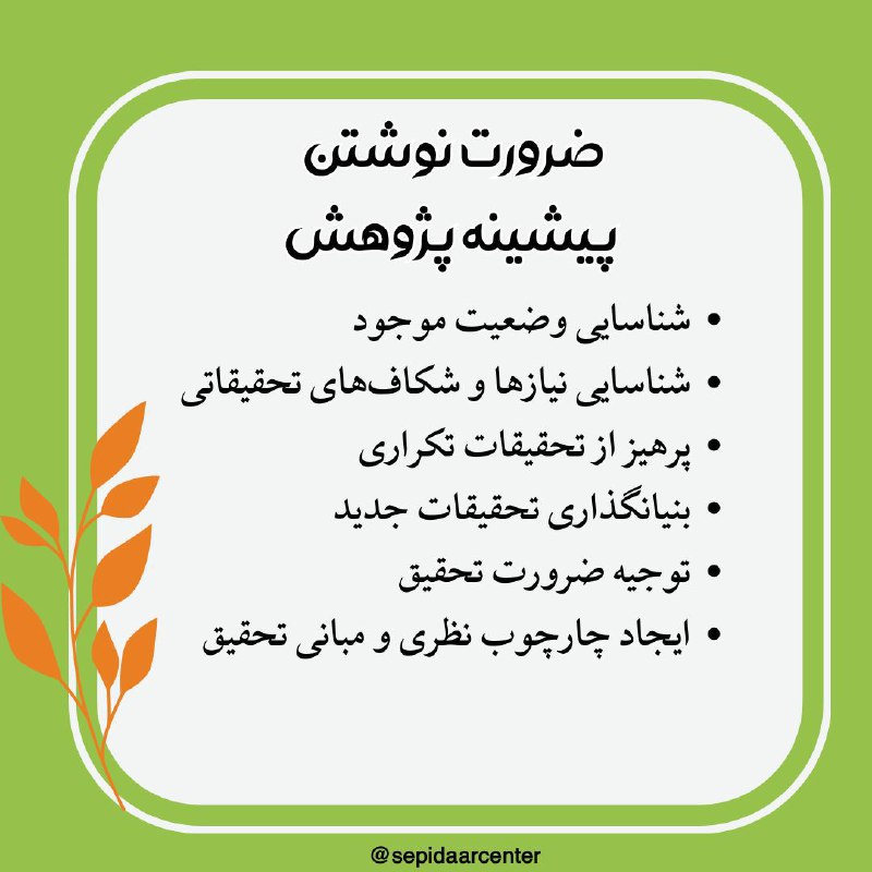 ***?***ضرورت نوشتن پیشینه***?***