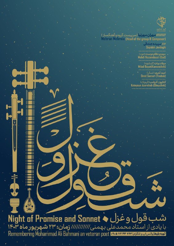 مهران مهرنیا(سرپرست گروه و آهنگساز)