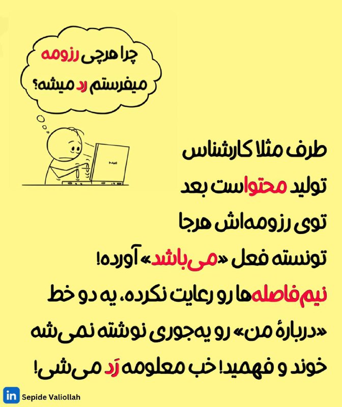 دنبال کارشناس تولید محتوا بودم، رزومه‌های …