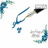 (شیوه نامه نگارشی شعر سپکو)