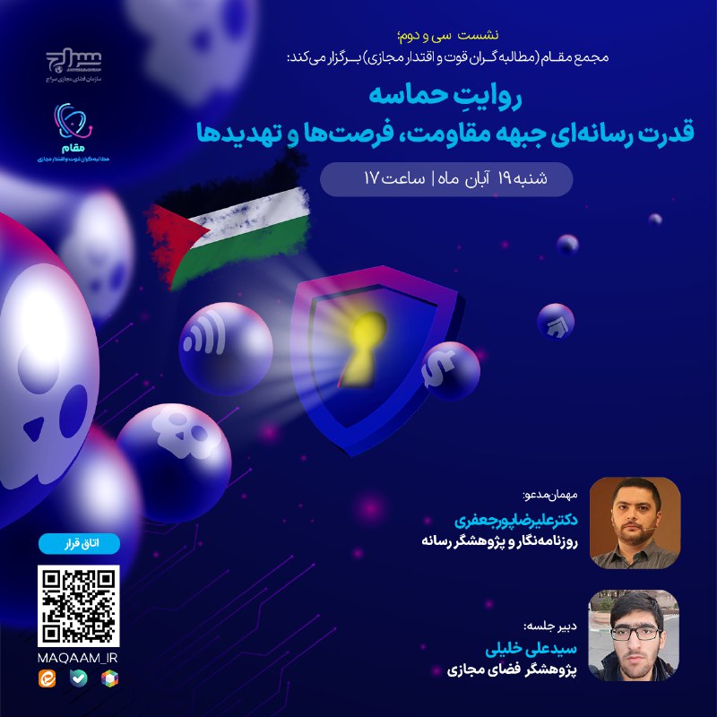 ***?***روایت حماسه؛ قدرت رسانه‌ای جبهه مقاومت، …