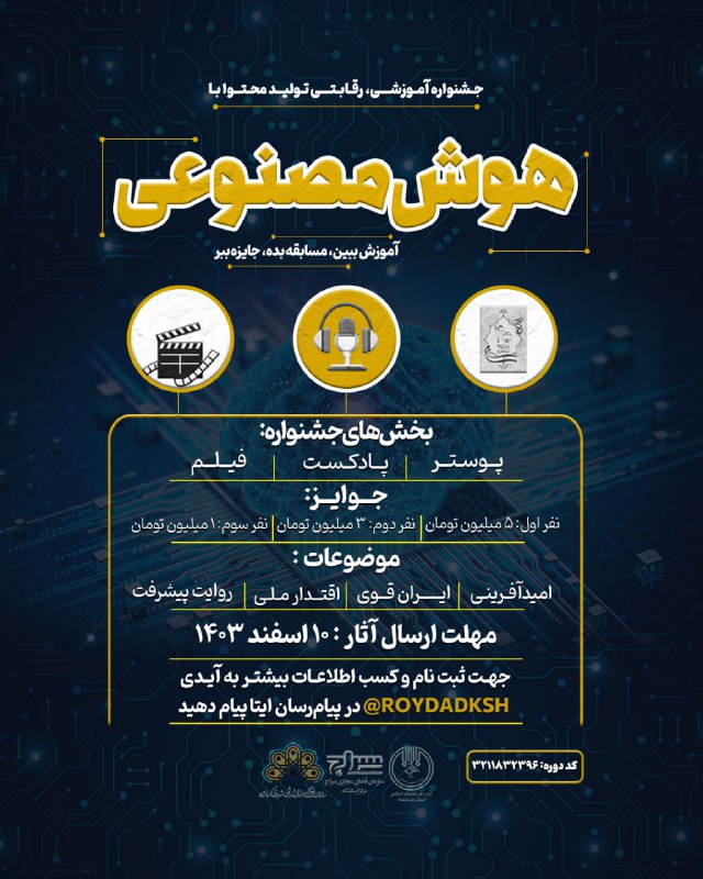 ***🔰***جشنواره آموزشی رقابتی تولید محتوا با …
