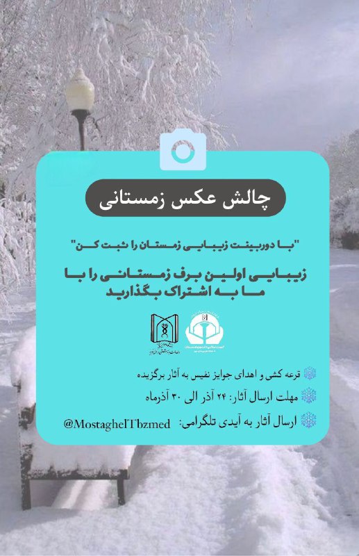 ***📢*** انجمن اسلامی دانشجویان مستقل علوم …