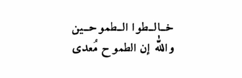 الصِراطّ المُستقِيم.👑🌱"..
