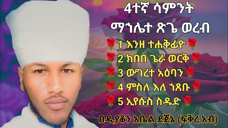 ሥርዓተ ቤተክርስቲያን Tube