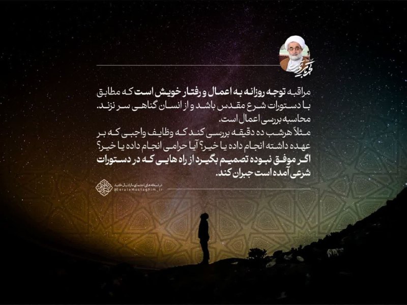 صراط مستقیم