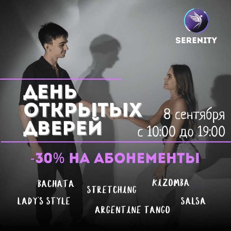 ***☄️*****ДЕНЬ ОТКРЫТЫХ ДВЕРЕЙ SERENITY УЖЕ 8 …