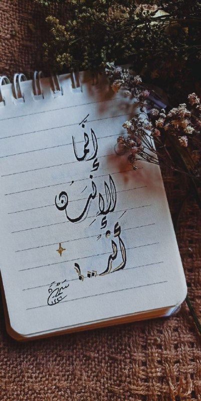 سألَ ذات مرّة ً شيخهُ: